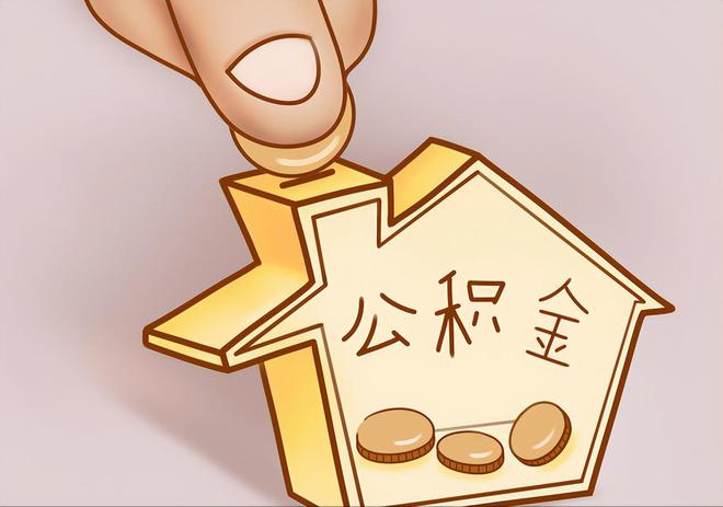 龙门住房公积金提取代办